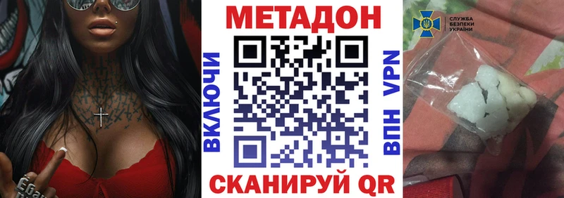 Метадон кристалл  Купить закладки  Маркс 